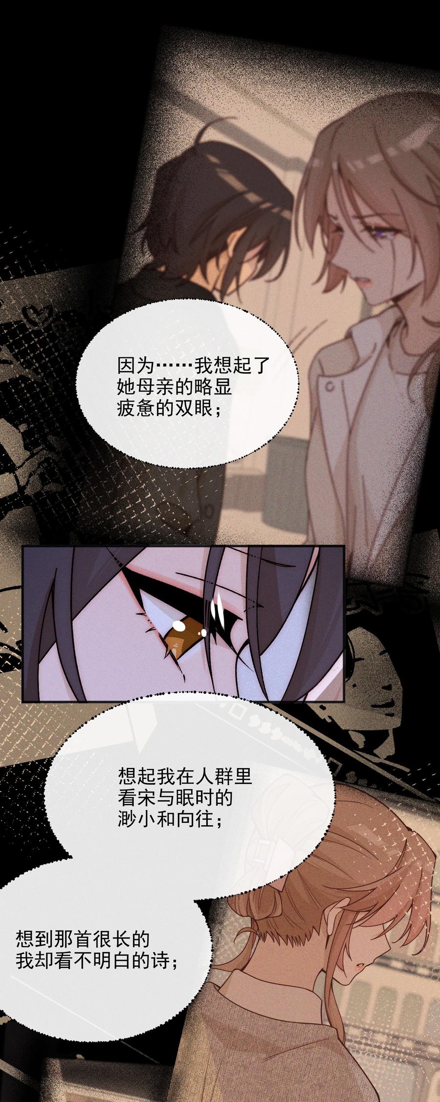 59诗人和爱人-雨眠-橘姬社,原著: 榆罔,长佩文学网,作者: 狍子窝工作室（第27张）