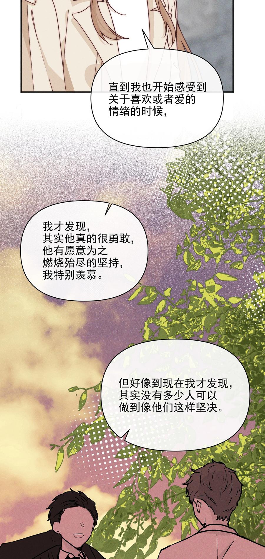 63决定-雨眠-橘姬社,原著: 榆罔,长佩文学网,作者: 狍子窝工作室（第33张）