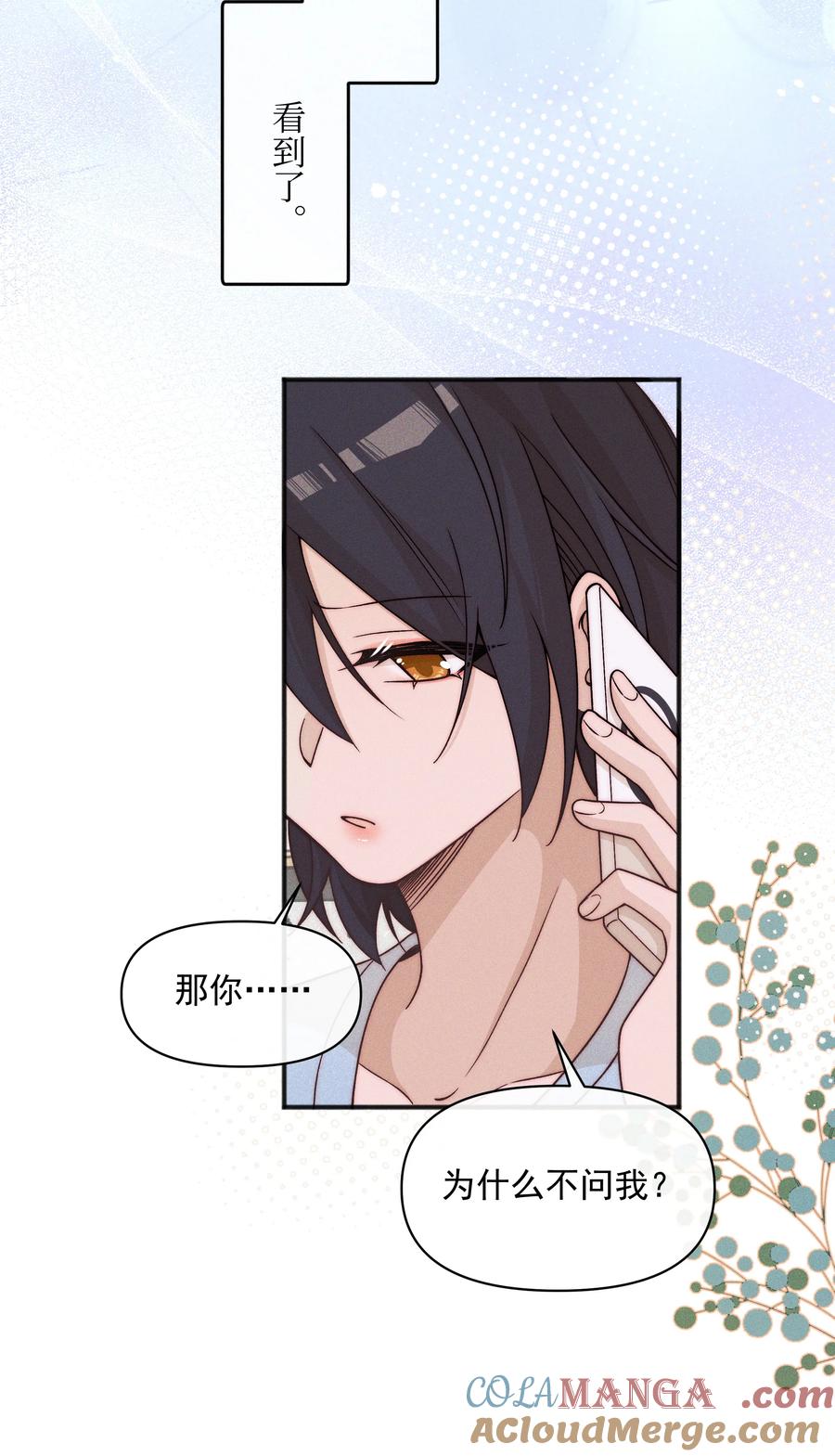 63决定-雨眠-橘姬社,原著: 榆罔,长佩文学网,作者: 狍子窝工作室（第18张）