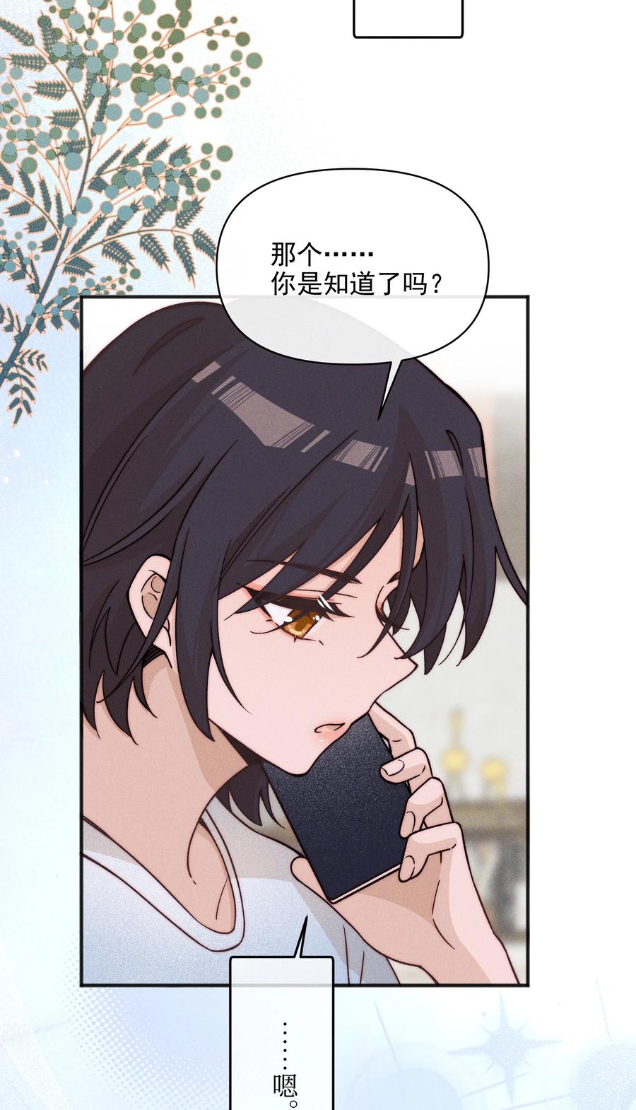 63决定-雨眠-橘姬社,原著: 榆罔,长佩文学网,作者: 狍子窝工作室（第17张）