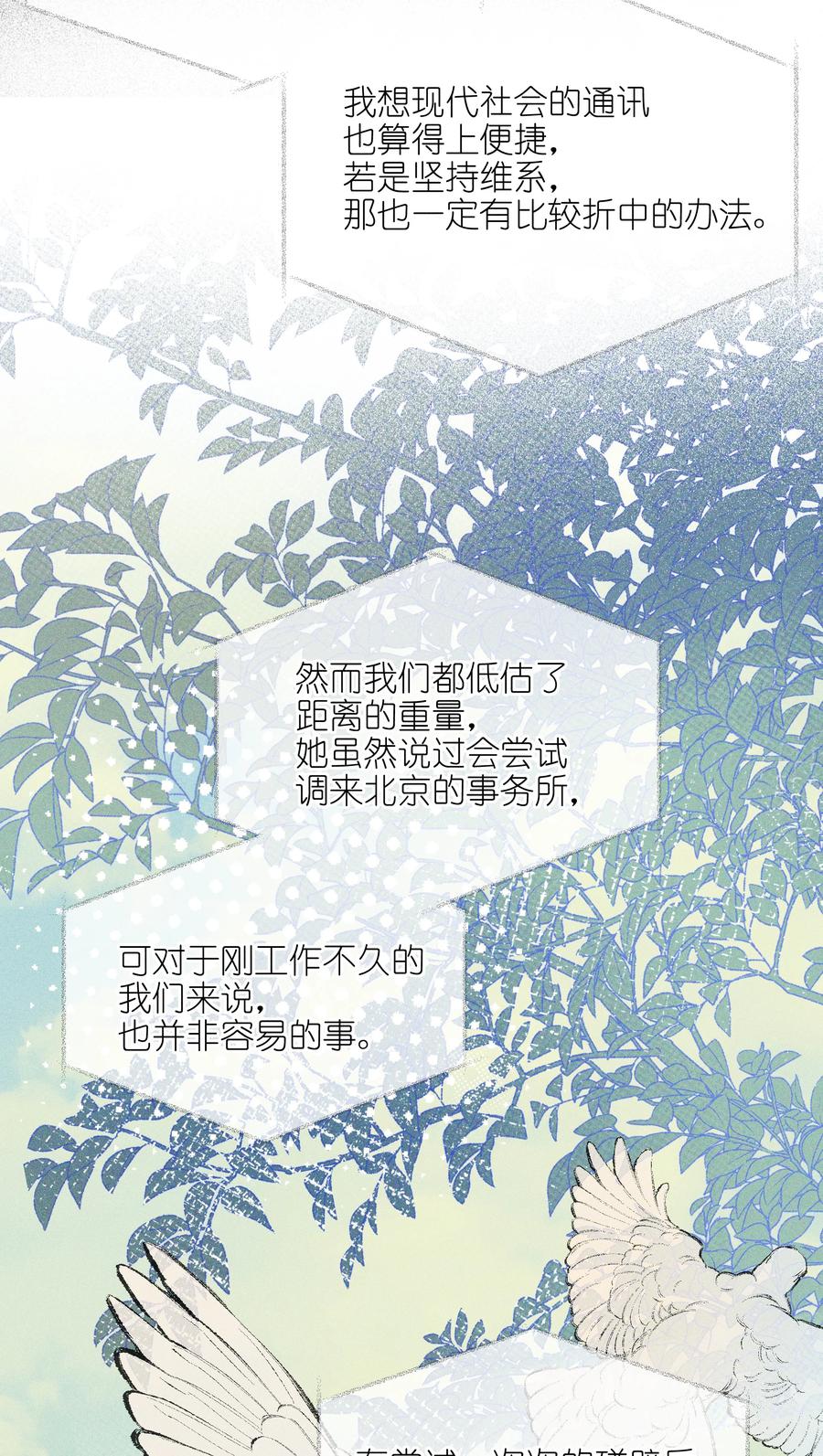 64玫瑰-雨眠-橘姬社,原著: 榆罔,长佩文学网,作者: 狍子窝工作室（第23张）