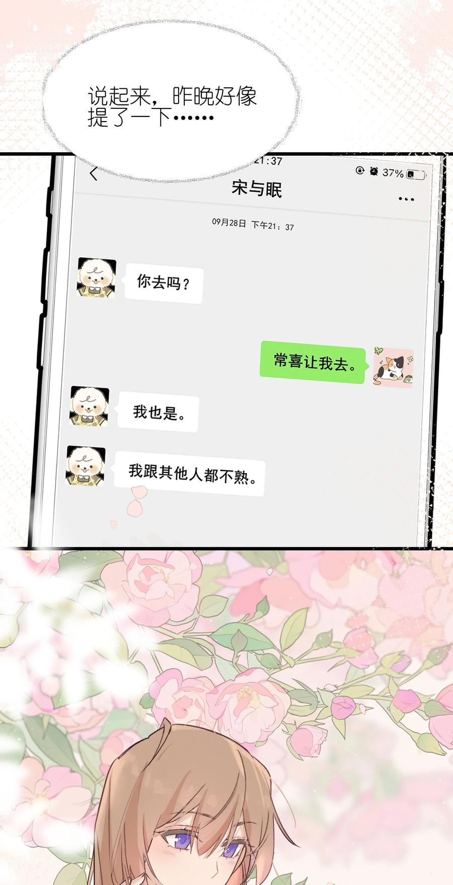 06城郊漂流-雨眠-橘姬社,原著: 榆罔,长佩文学网,作者: 狍子窝工作室（第27张）