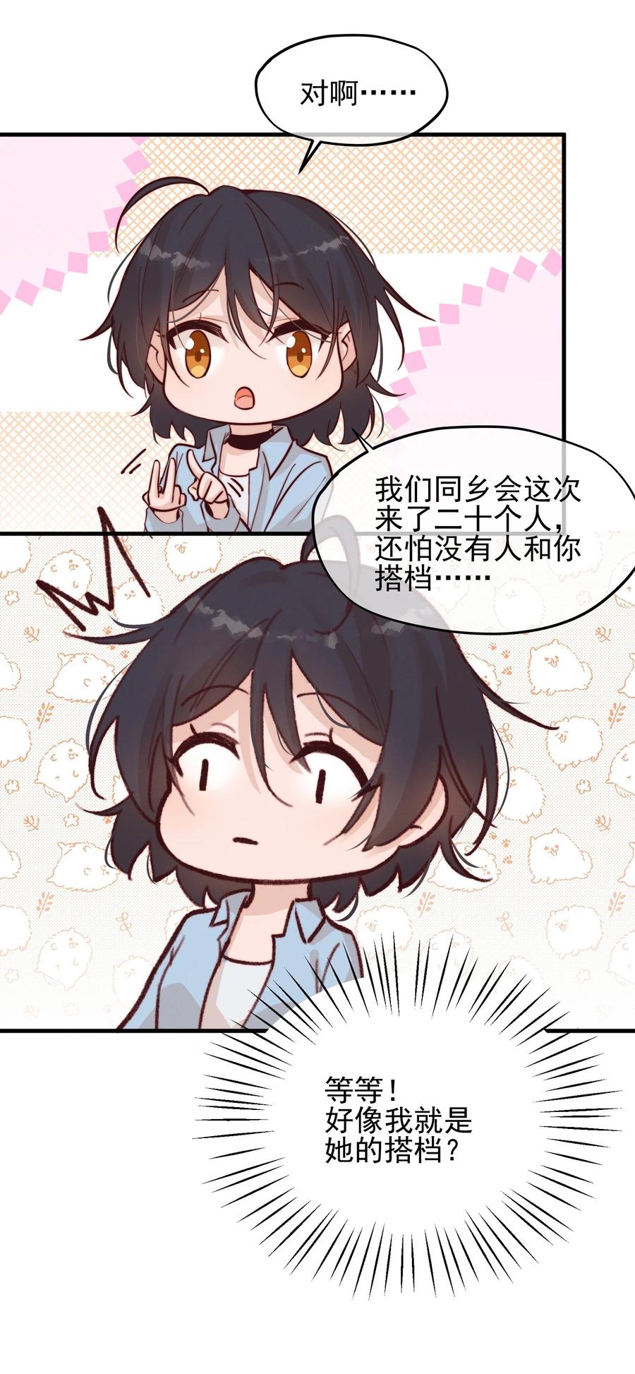 06城郊漂流-雨眠-橘姬社,原著: 榆罔,长佩文学网,作者: 狍子窝工作室（第25张）