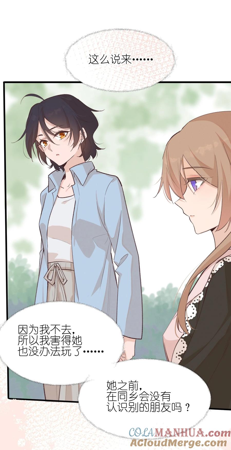 06城郊漂流-雨眠-橘姬社,原著: 榆罔,长佩文学网,作者: 狍子窝工作室（第26张）