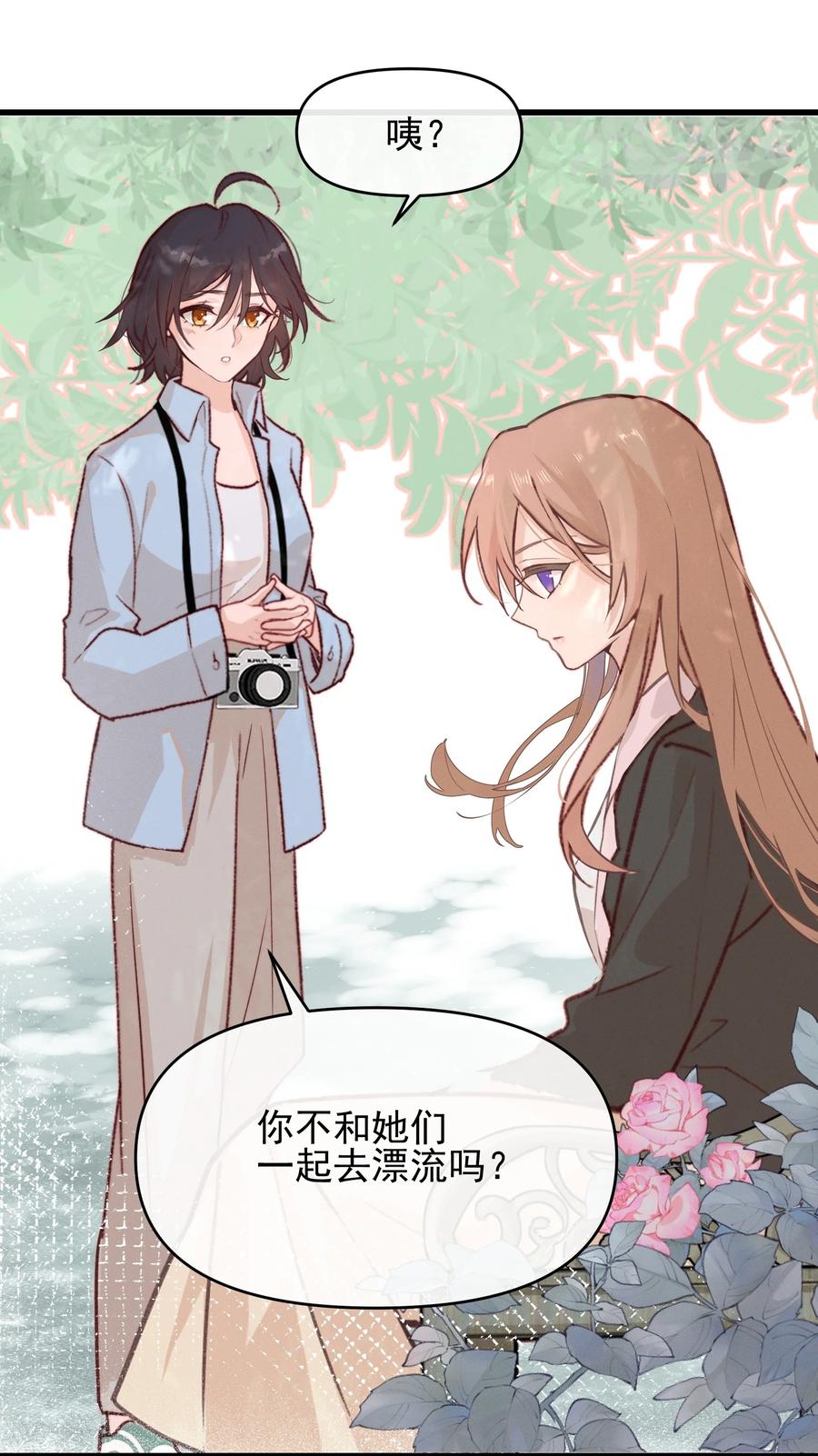 06城郊漂流-雨眠-橘姬社,原著: 榆罔,长佩文学网,作者: 狍子窝工作室（第23张）