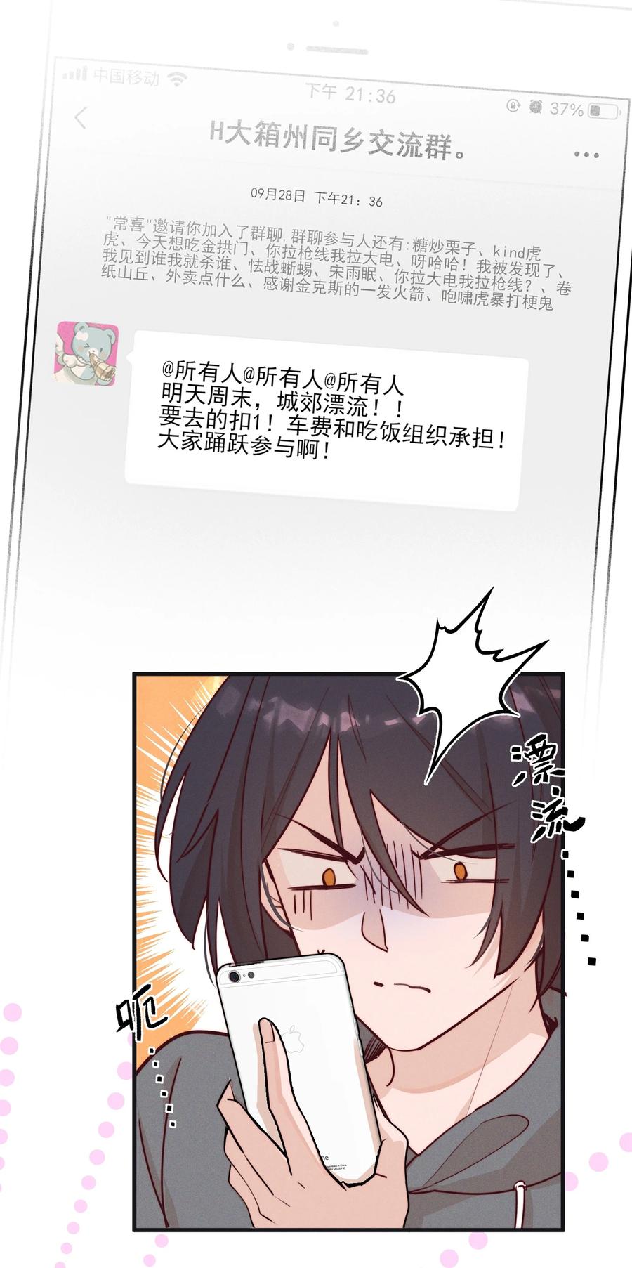 06城郊漂流-雨眠-橘姬社,原著: 榆罔,长佩文学网,作者: 狍子窝工作室（第9张）