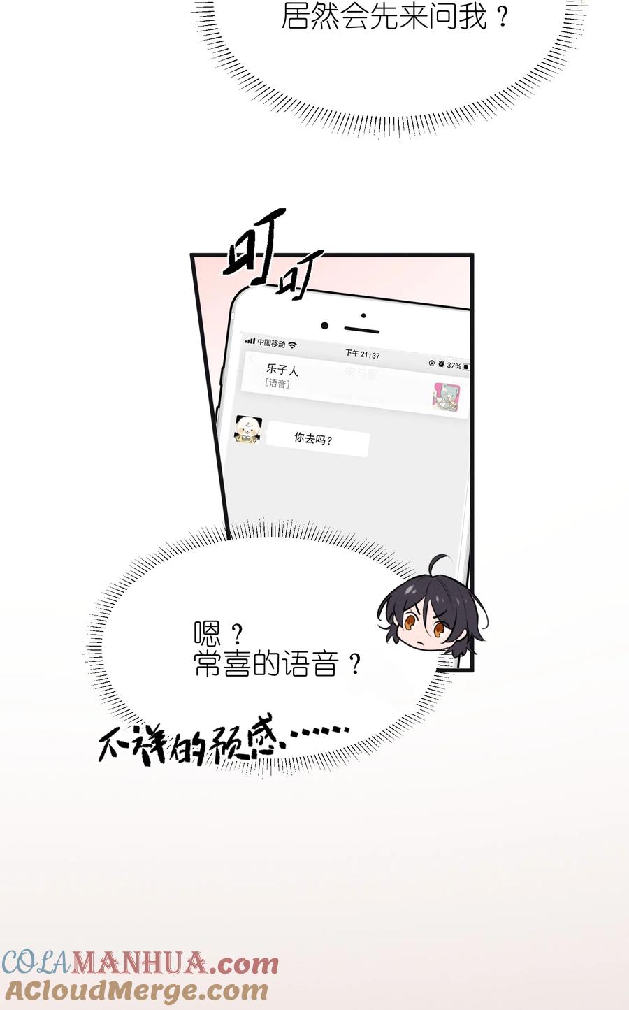 06城郊漂流-雨眠-橘姬社,原著: 榆罔,长佩文学网,作者: 狍子窝工作室（第12张）
