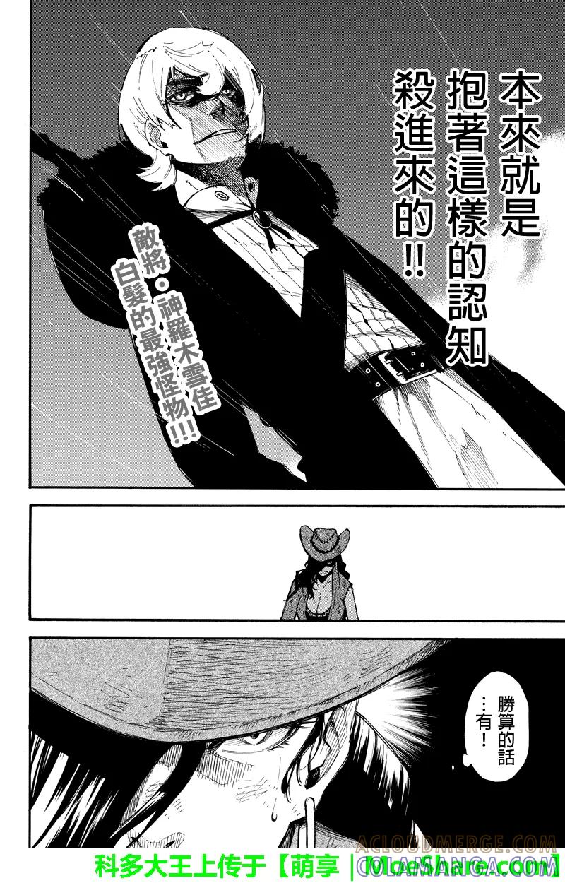 第118话王牌-玩偶杀人游戏-藏人幸明 野村优介（第2张）