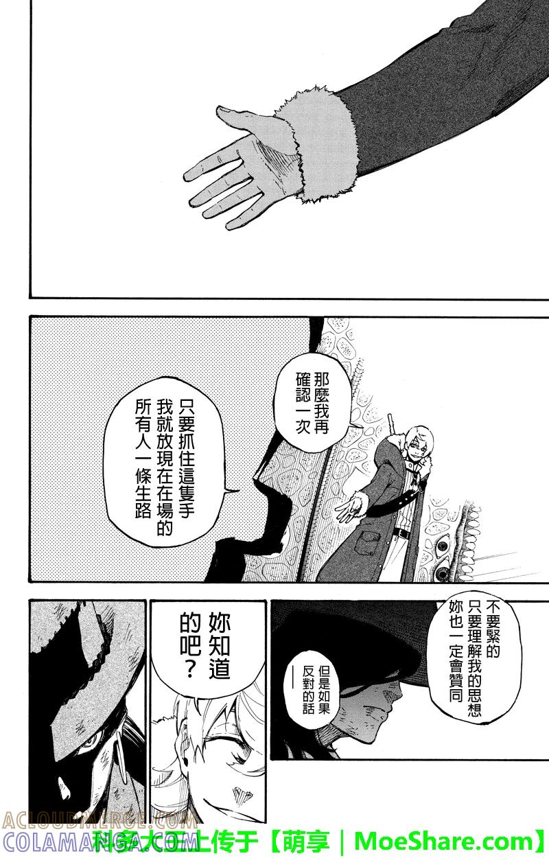 第118话王牌-玩偶杀人游戏-藏人幸明 野村优介（第6张）