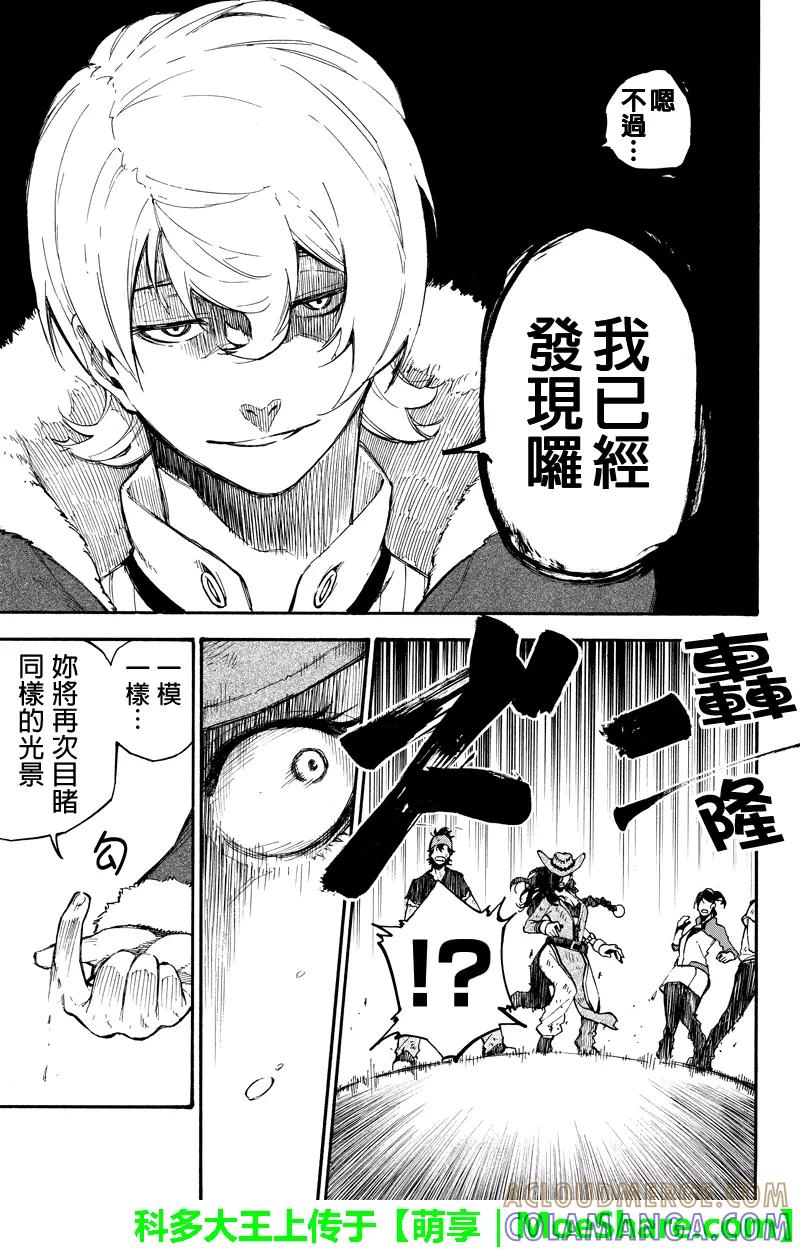 第118话王牌-玩偶杀人游戏-藏人幸明 野村优介（第9张）