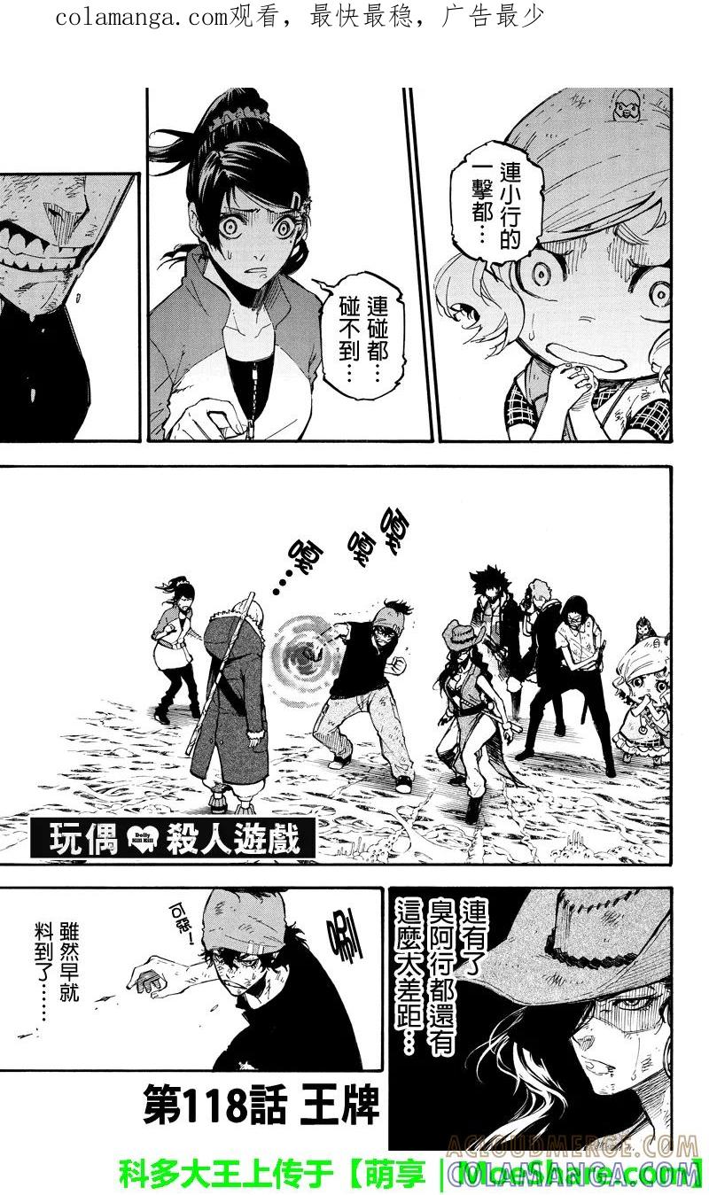 第118话王牌-玩偶杀人游戏-藏人幸明 野村优介（第1张）