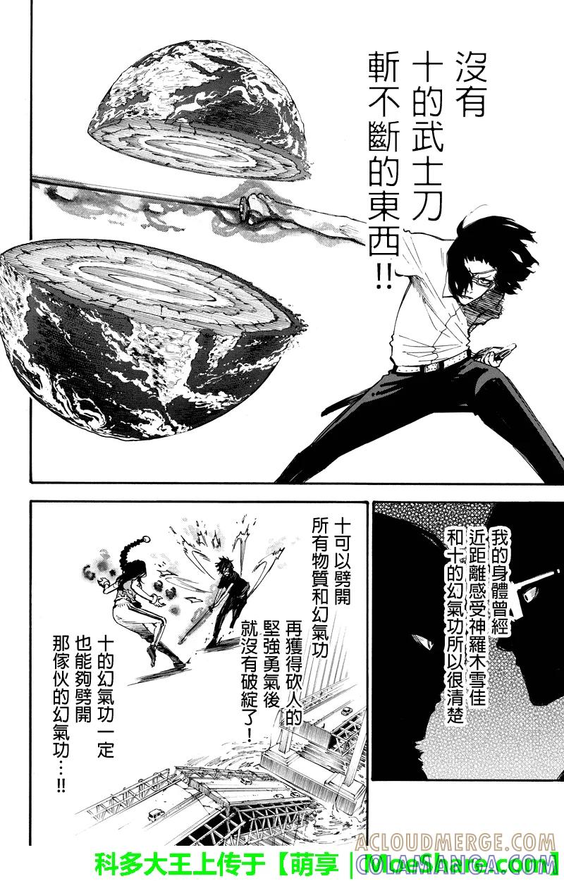 第118话王牌-玩偶杀人游戏-藏人幸明 野村优介（第4张）
