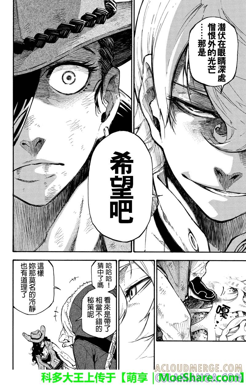 第118话王牌-玩偶杀人游戏-藏人幸明 野村优介（第8张）