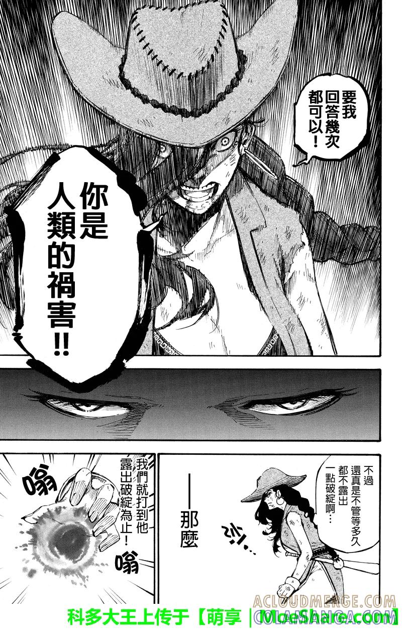 第118话王牌-玩偶杀人游戏-藏人幸明 野村优介（第7张）