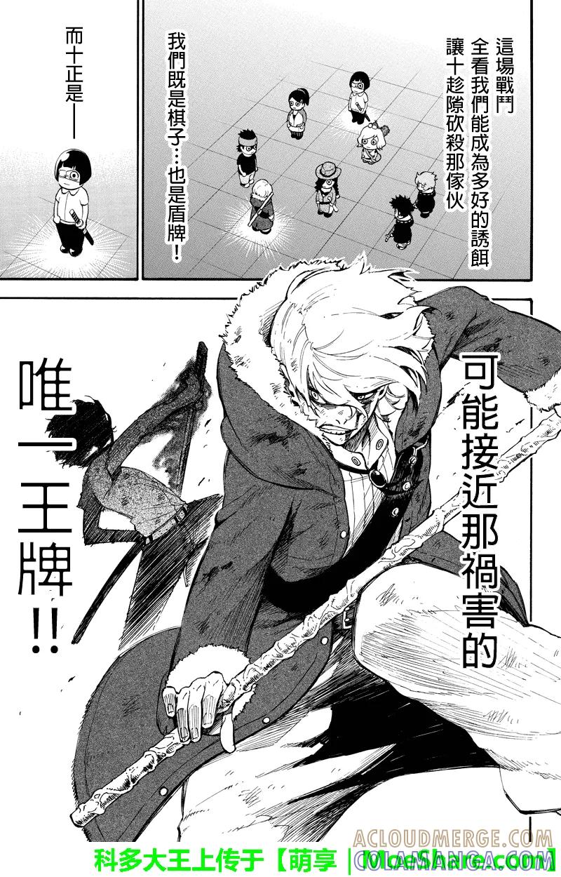 第118话王牌-玩偶杀人游戏-藏人幸明 野村优介（第5张）