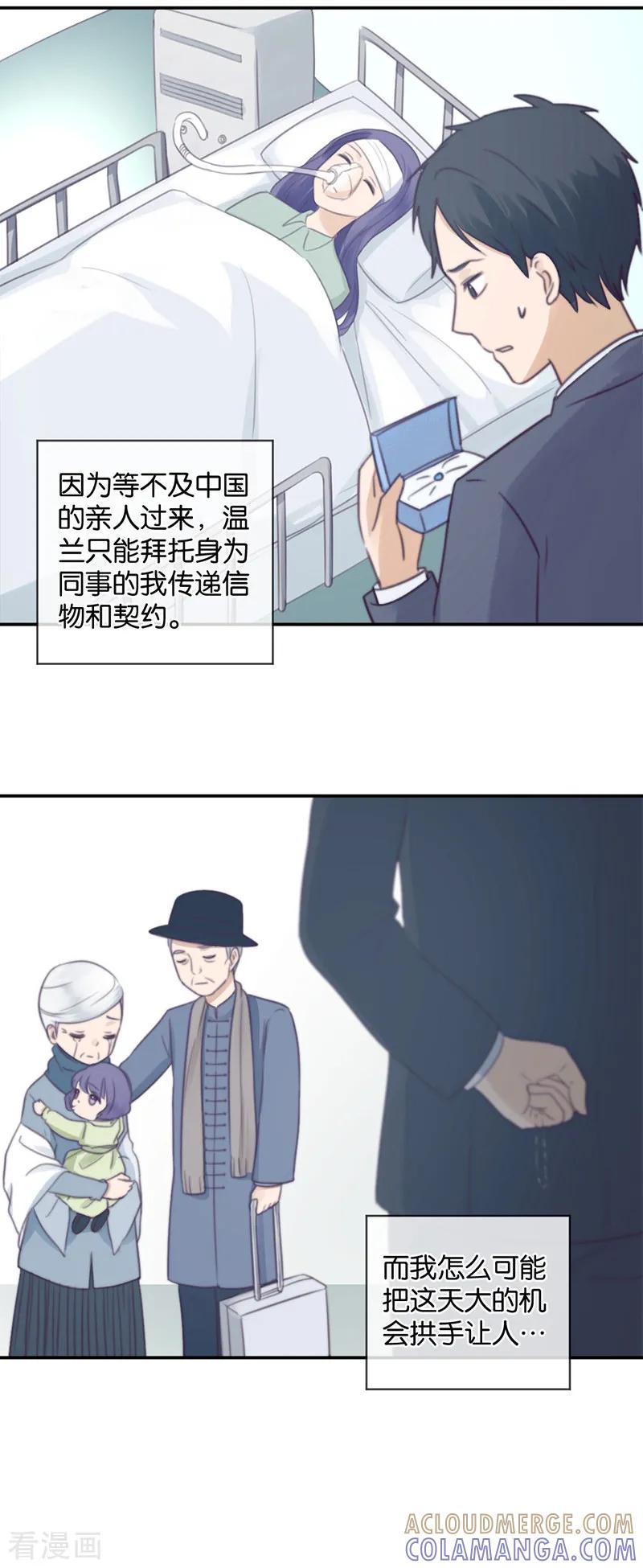 第34话错位姻缘-天使大人别吻我-有鹿文化（第17张）