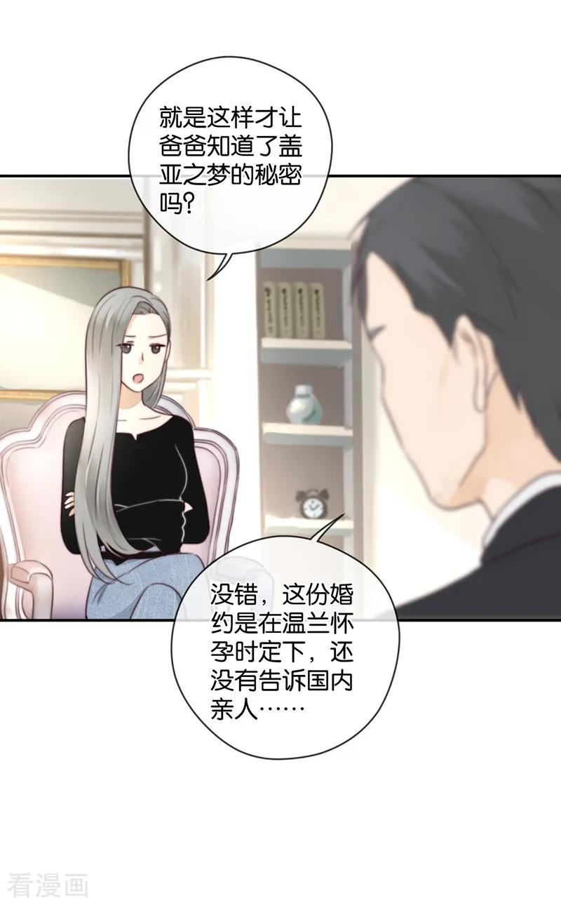 第34话错位姻缘-天使大人别吻我-有鹿文化（第16张）