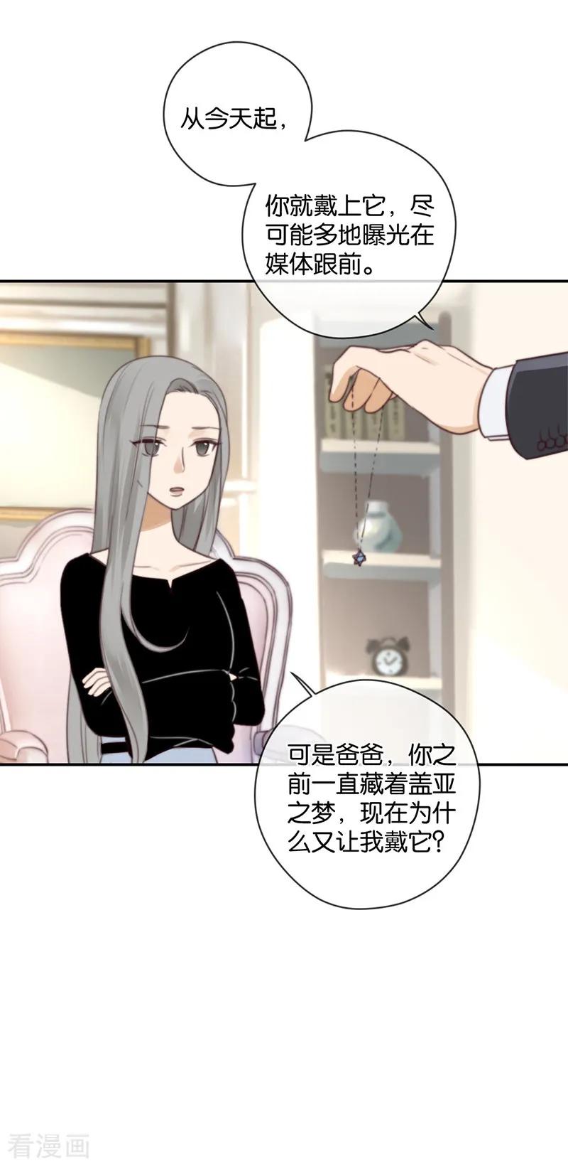 第34话错位姻缘-天使大人别吻我-有鹿文化（第18张）