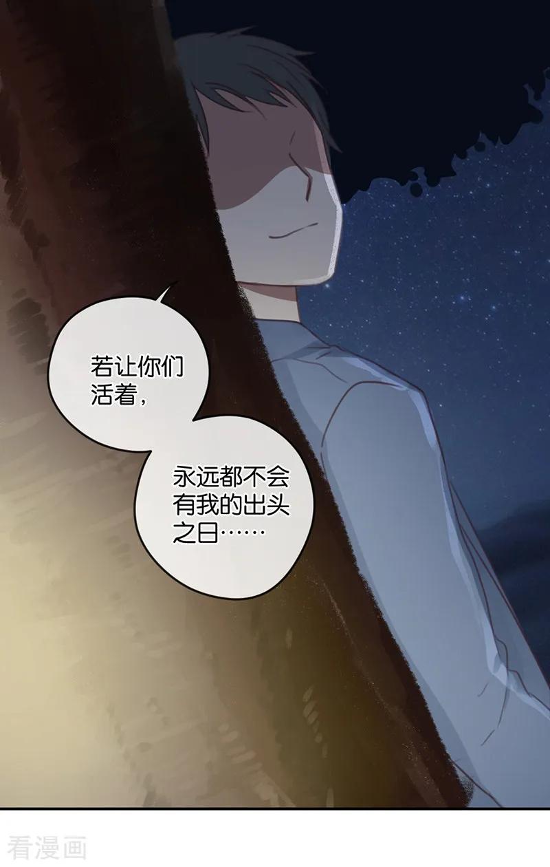 第34话错位姻缘-天使大人别吻我-有鹿文化（第14张）