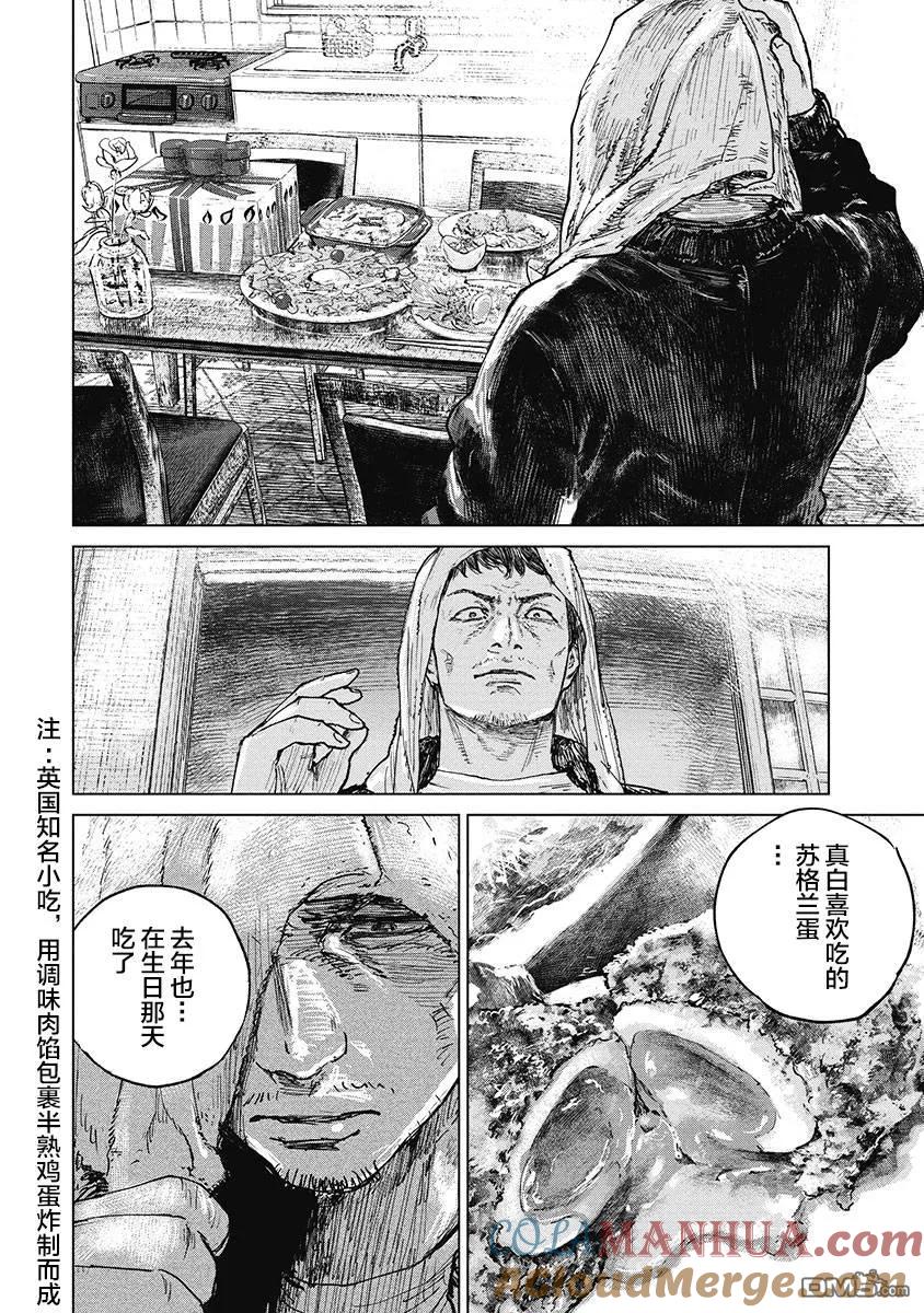 第30话-狩猎-二宫正明（第8张）