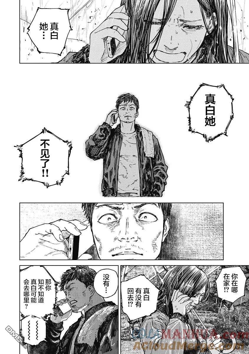 第30话-狩猎-二宫正明（第10张）