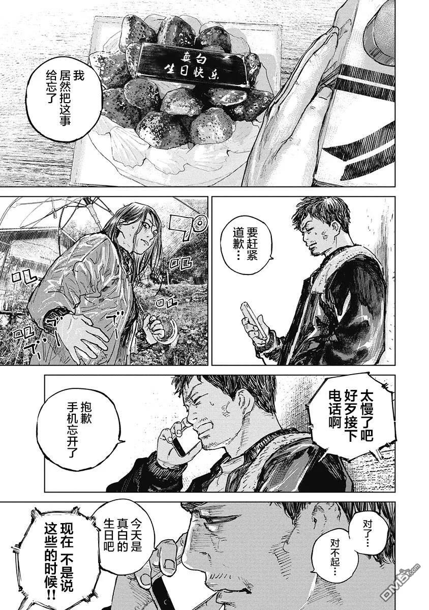 第30话-狩猎-二宫正明（第9张）