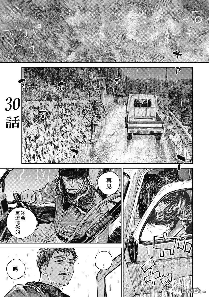 第30话-狩猎-二宫正明（第5张）