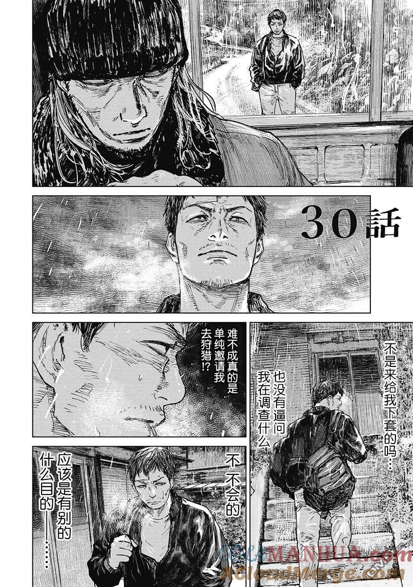 第30话-狩猎-二宫正明（第6张）