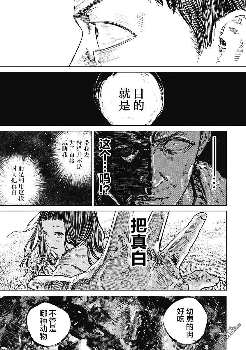 第30话-狩猎-二宫正明（第11张）