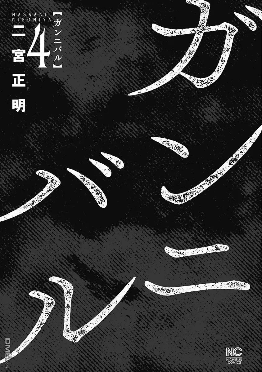 第30话-狩猎-二宫正明（第3张）