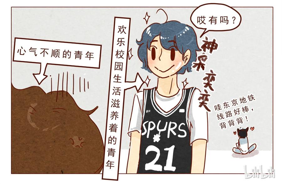 第23话了解时间-喂，看见耳朵啦-特雷西胡,漫漫漫画（第12张）