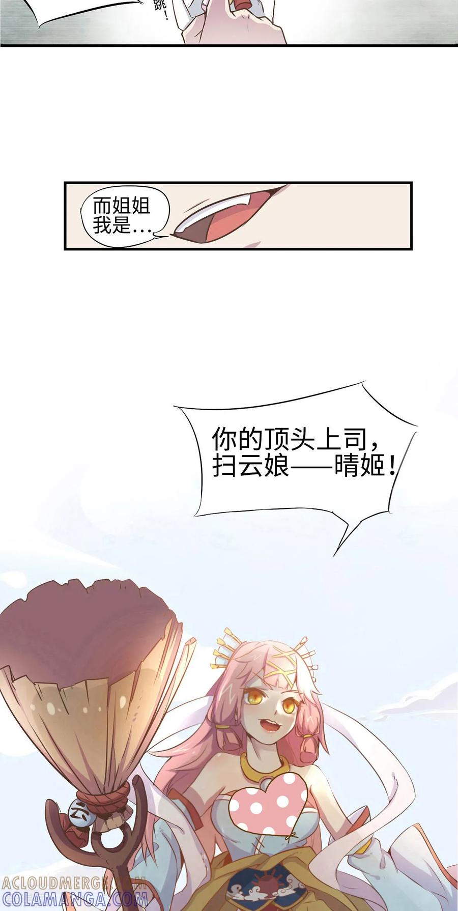 第1话-云童-旷盛动漫 斯淼动漫（第17张）
