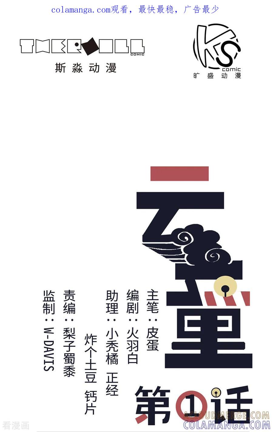 第1话-云童-旷盛动漫 斯淼动漫（第1张）