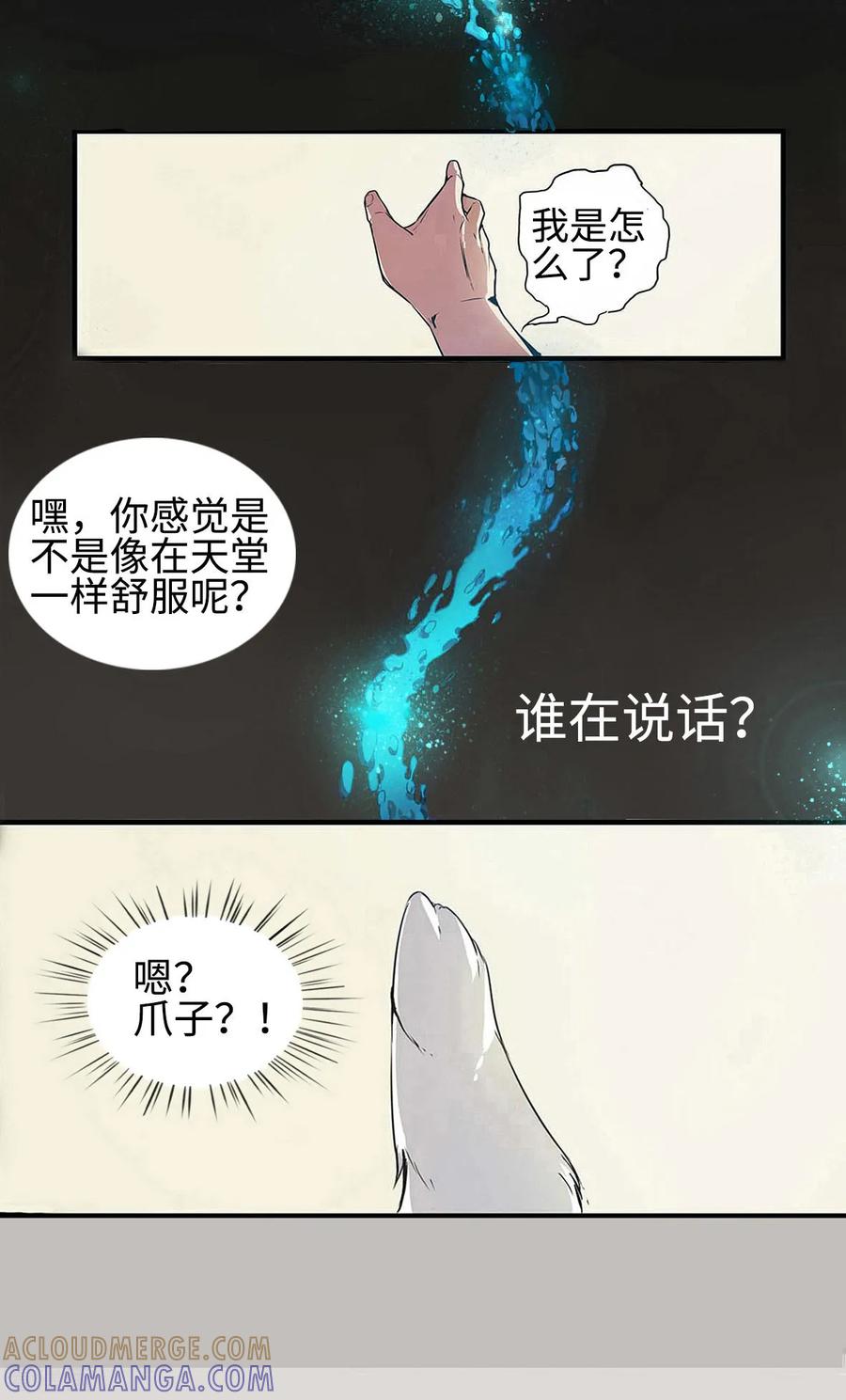 第1话-云童-旷盛动漫 斯淼动漫（第3张）