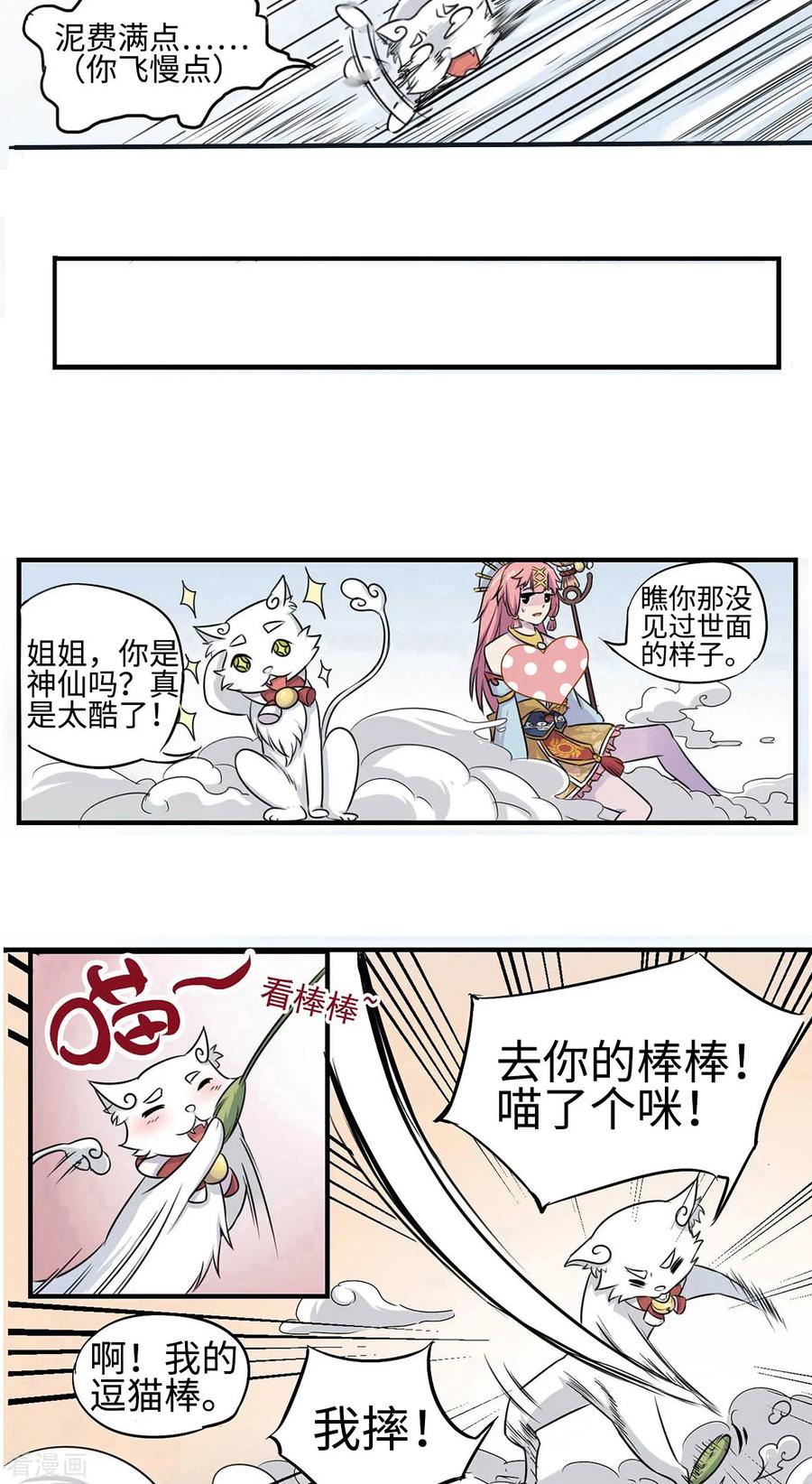 第1话-云童-旷盛动漫 斯淼动漫（第12张）