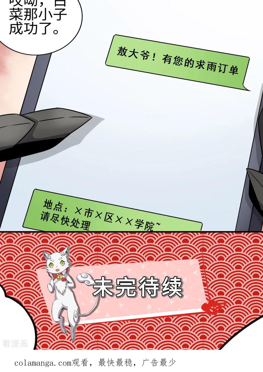 第10话-云童-旷盛动漫 斯淼动漫（第30张）