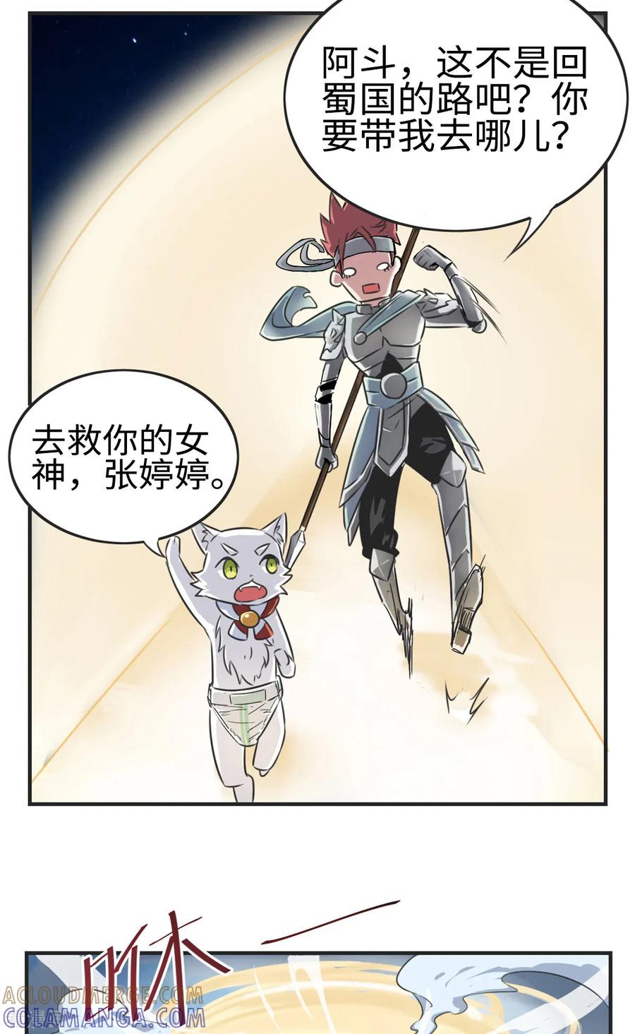 第10话-云童-旷盛动漫 斯淼动漫（第3张）