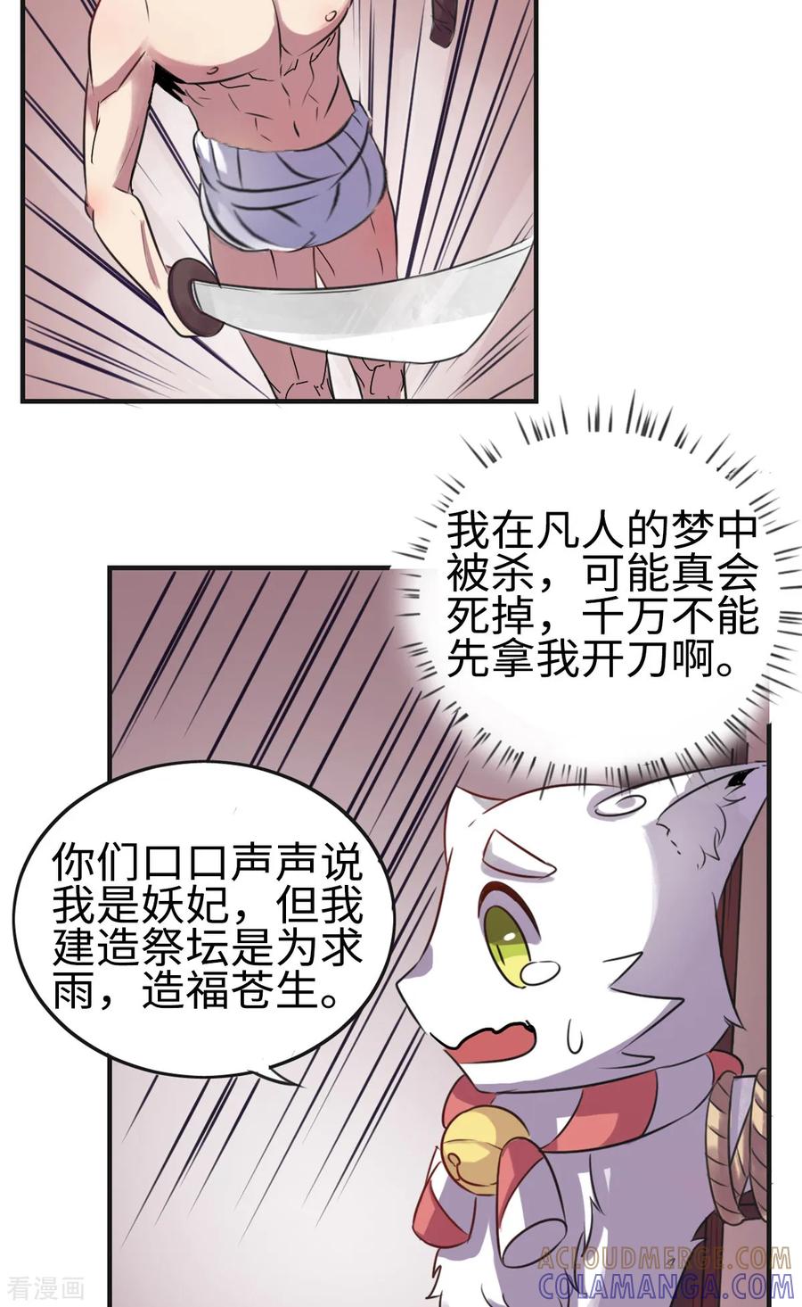 第10话-云童-旷盛动漫 斯淼动漫（第19张）