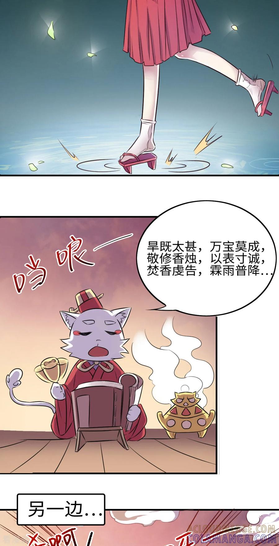 第10话-云童-旷盛动漫 斯淼动漫（第25张）