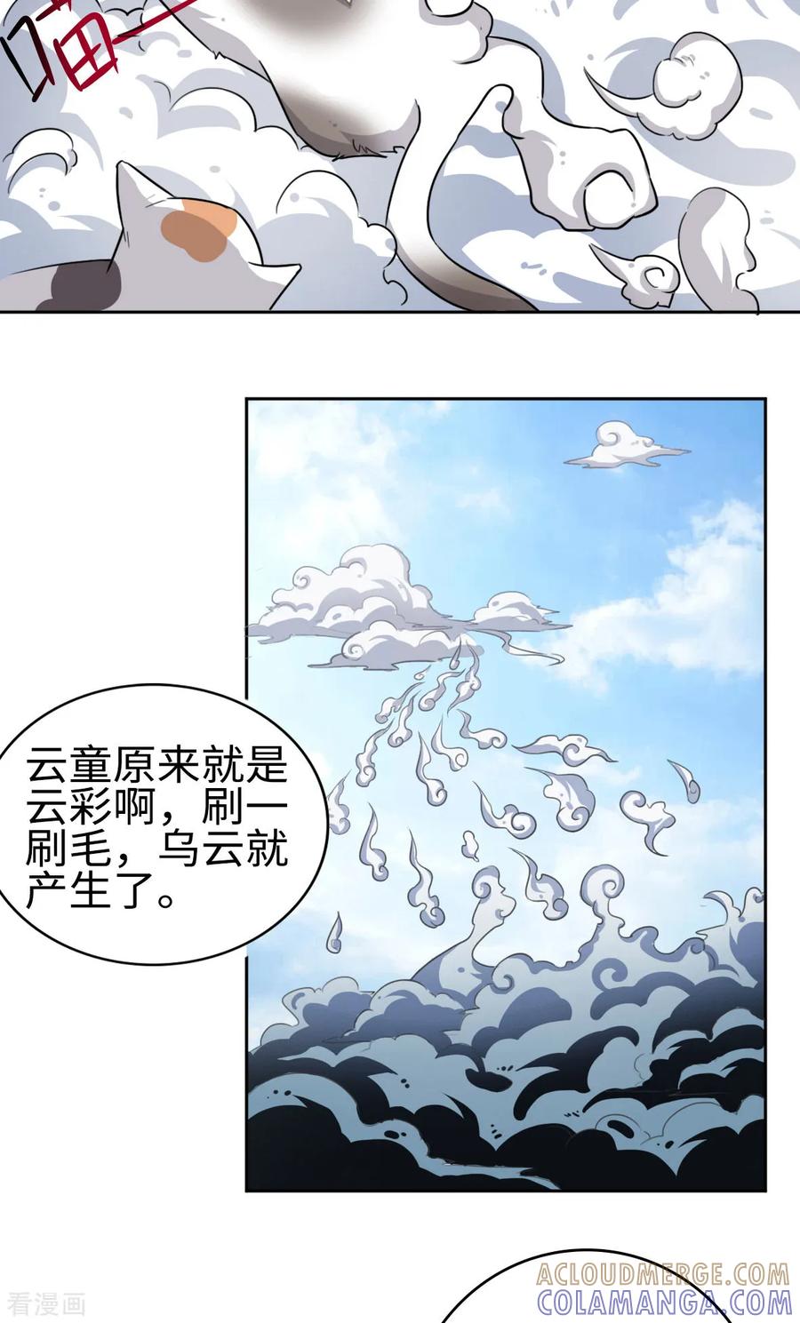第11话-云童-旷盛动漫 斯淼动漫（第19张）