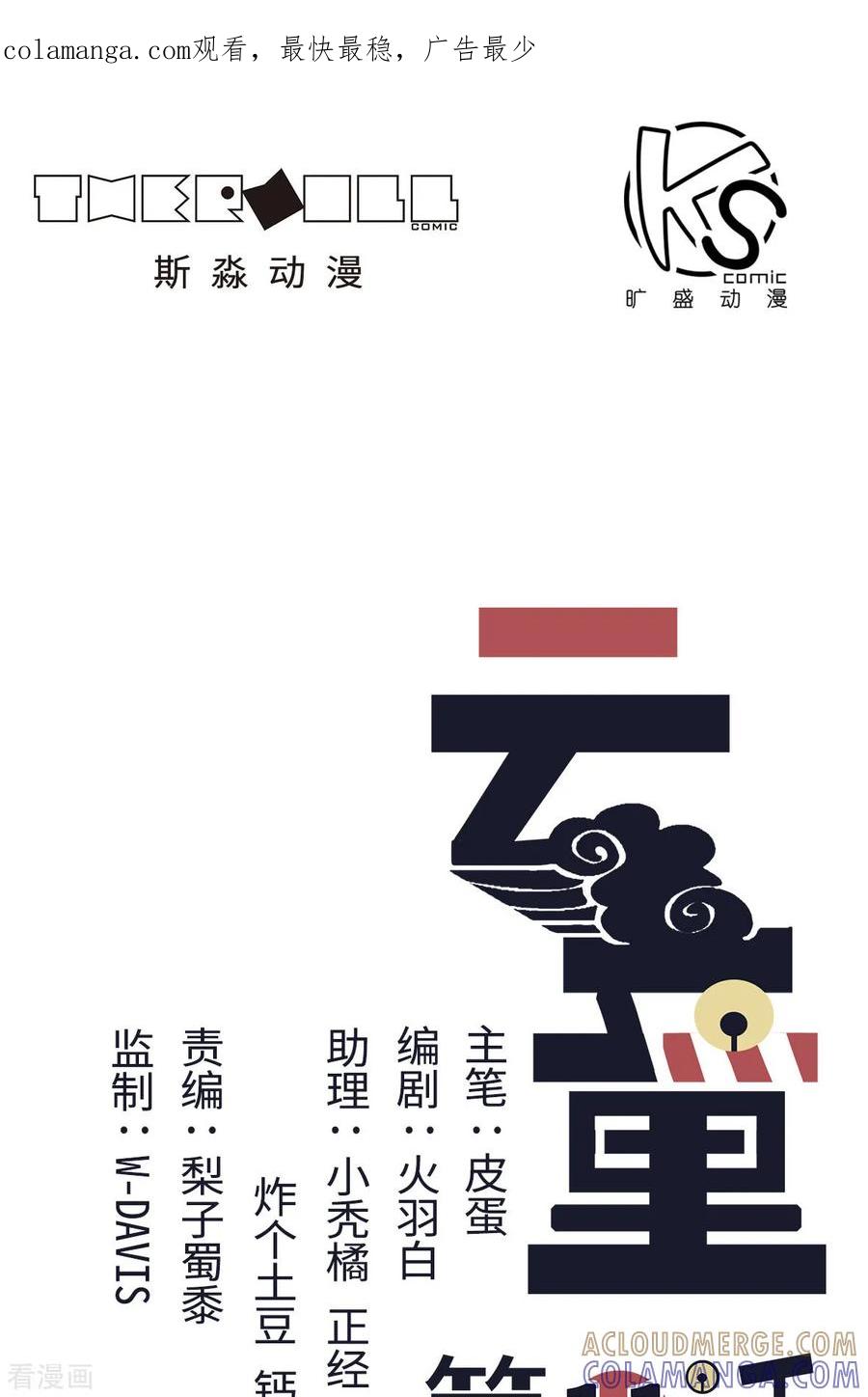 第11话-云童-旷盛动漫 斯淼动漫（第1张）