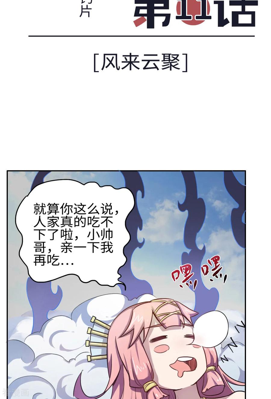 第11话-云童-旷盛动漫 斯淼动漫（第2张）