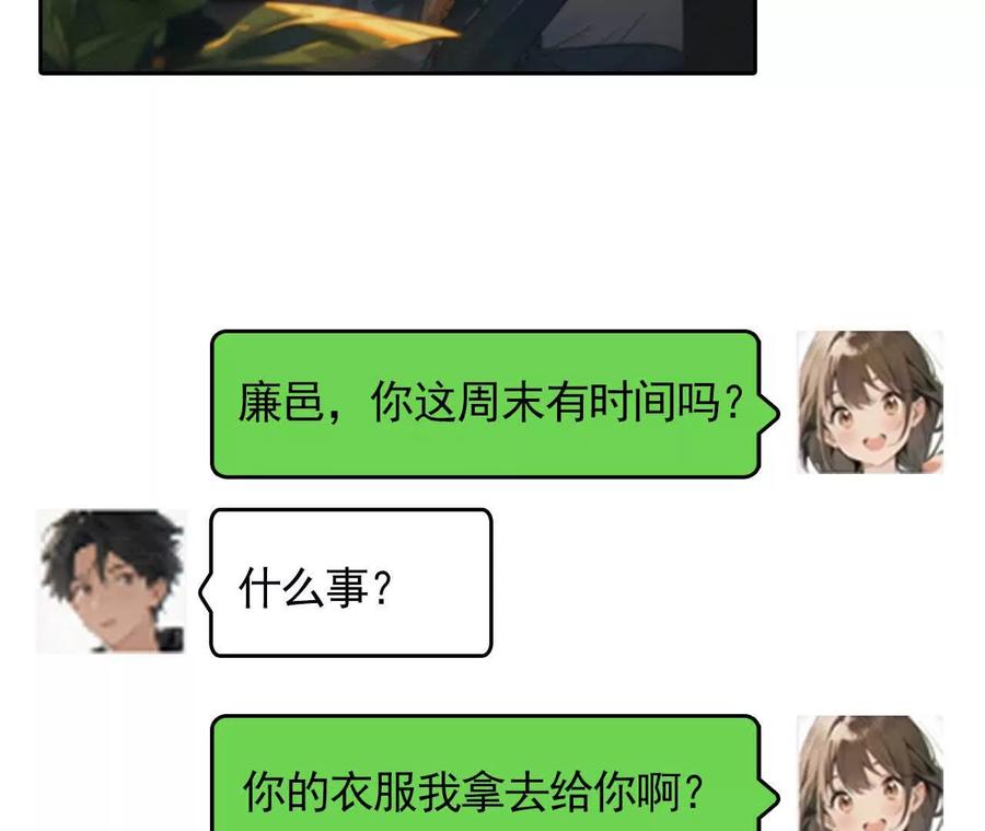 第11话这是你女朋友？-社恐追爱，反复社死-甜逗剧场出品 & 瑾然 & 零度以下（第4张）