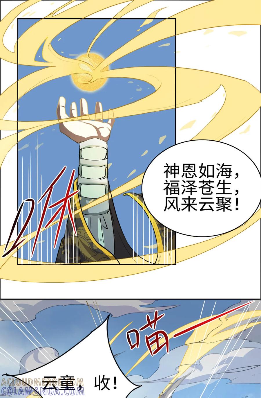 第11话-云童-旷盛动漫 斯淼动漫（第7张）