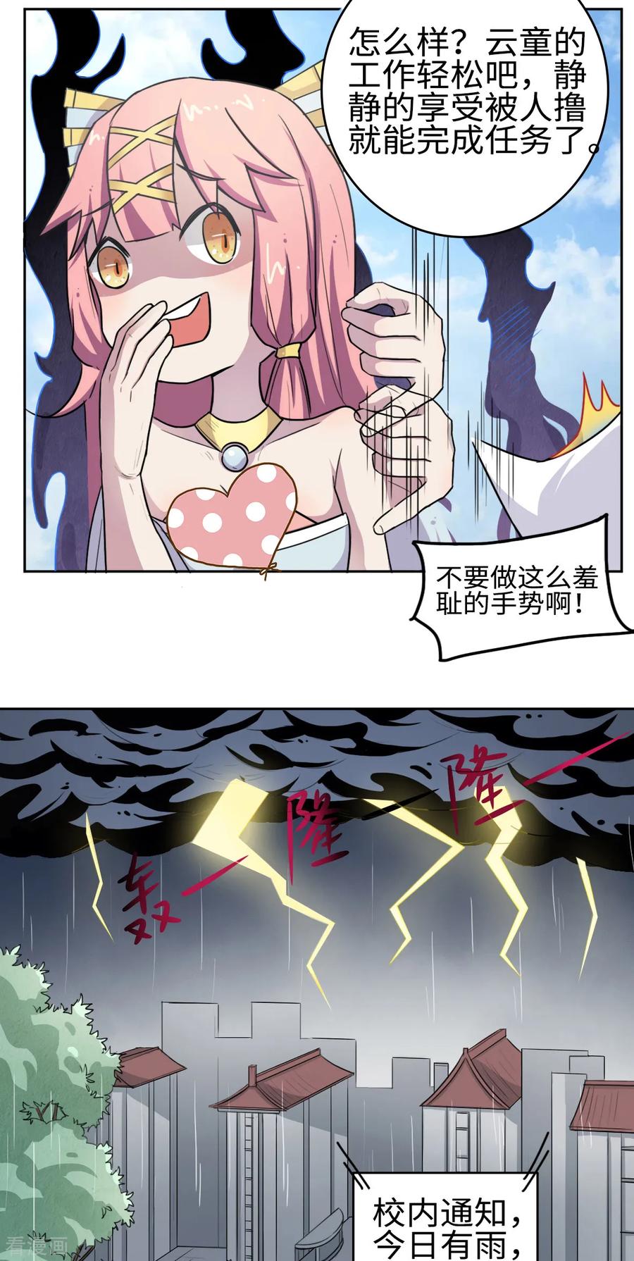第11话-云童-旷盛动漫 斯淼动漫（第20张）