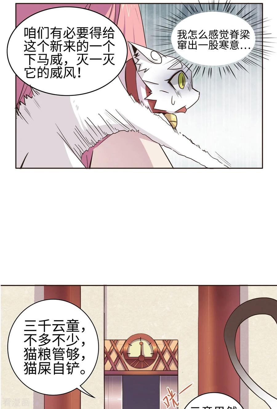 第2话-云童-旷盛动漫 斯淼动漫（第10张）