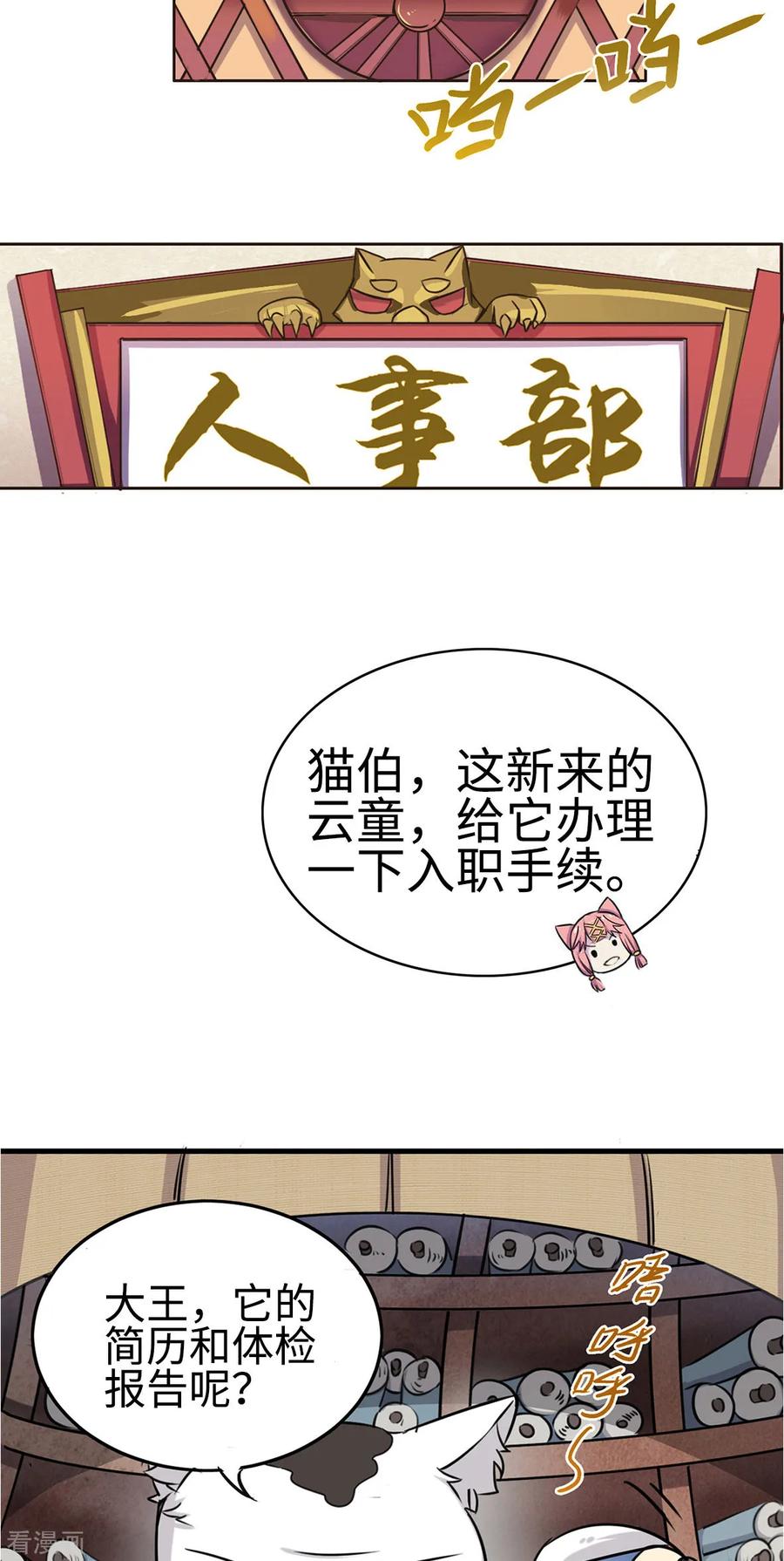 第2话-云童-旷盛动漫 斯淼动漫（第12张）