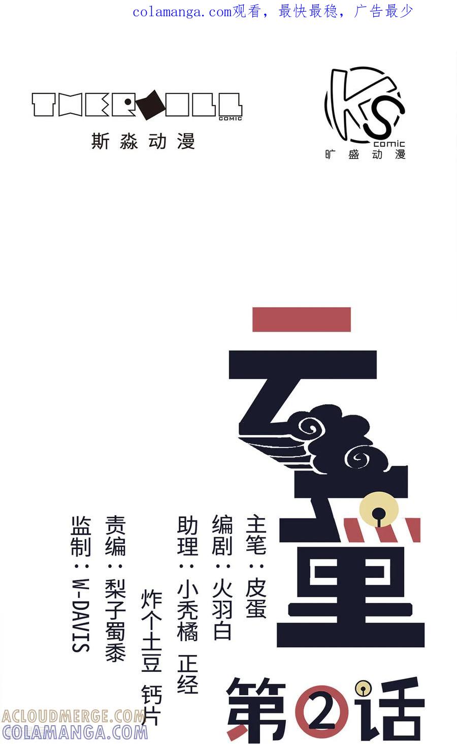 第2话-云童-旷盛动漫 斯淼动漫（第1张）