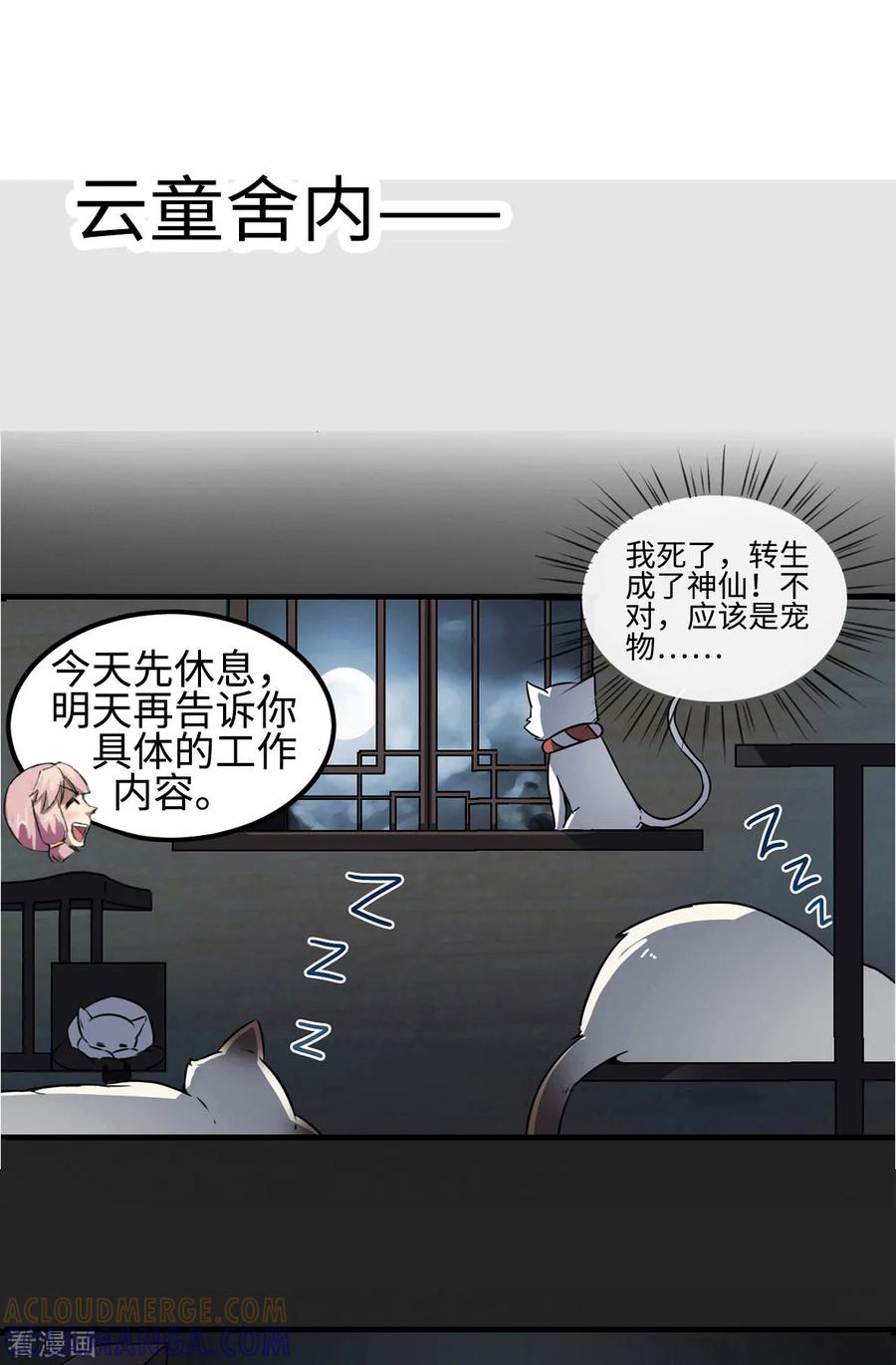 第2话-云童-旷盛动漫 斯淼动漫（第15张）