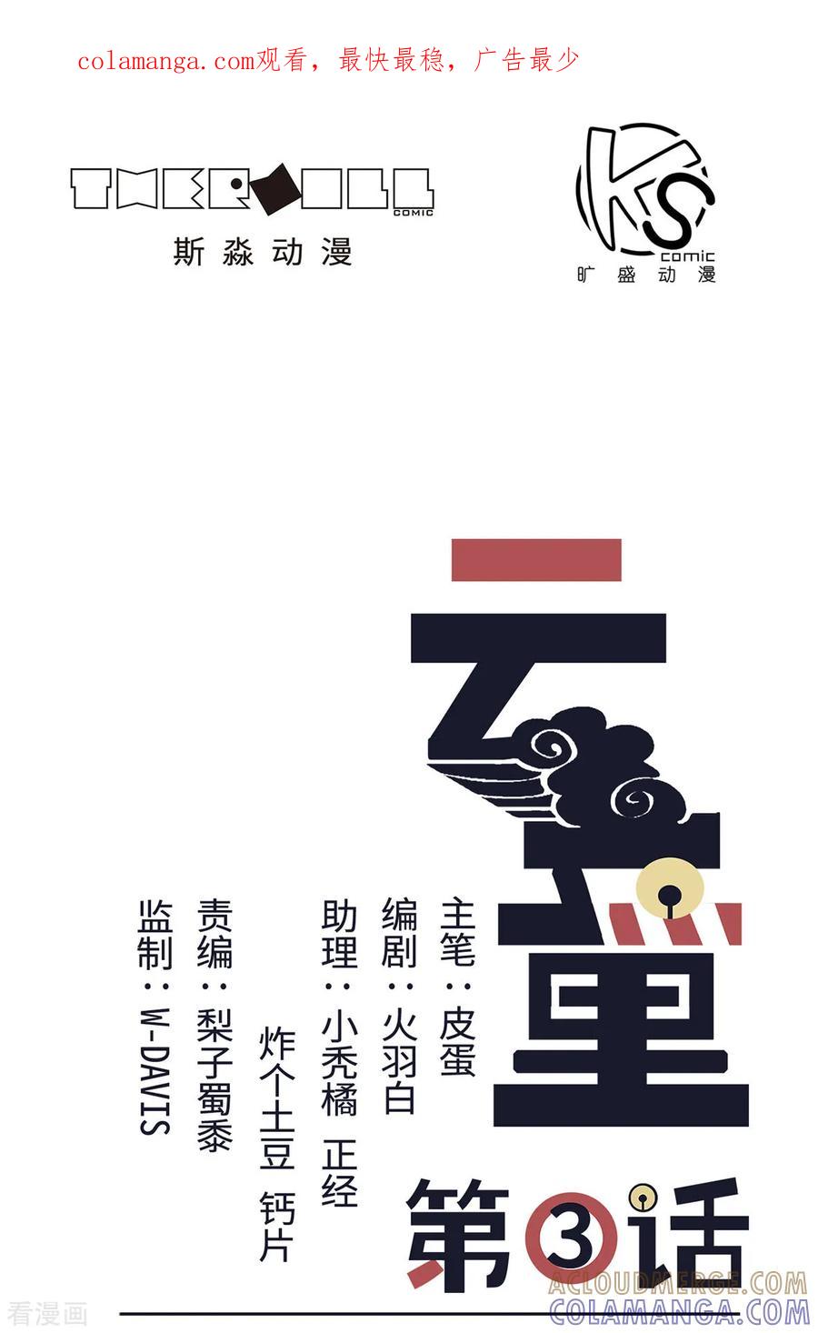 第3话-云童-旷盛动漫 斯淼动漫（第1张）